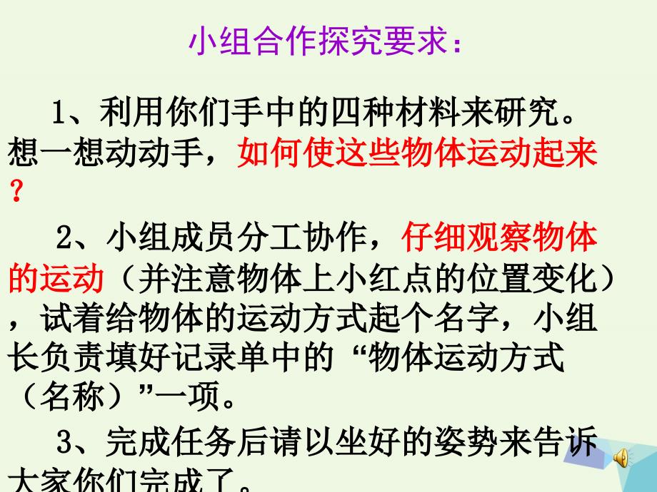 六年级科学上册物体的运动方式课件8青岛版_第3页