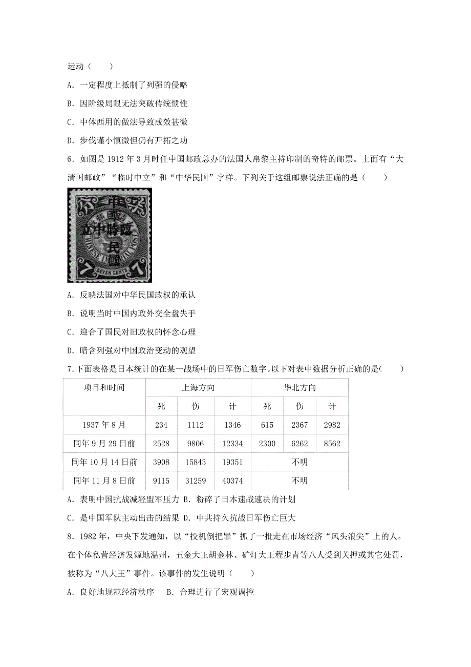 高三历史二模试卷（含解析）8_第2页