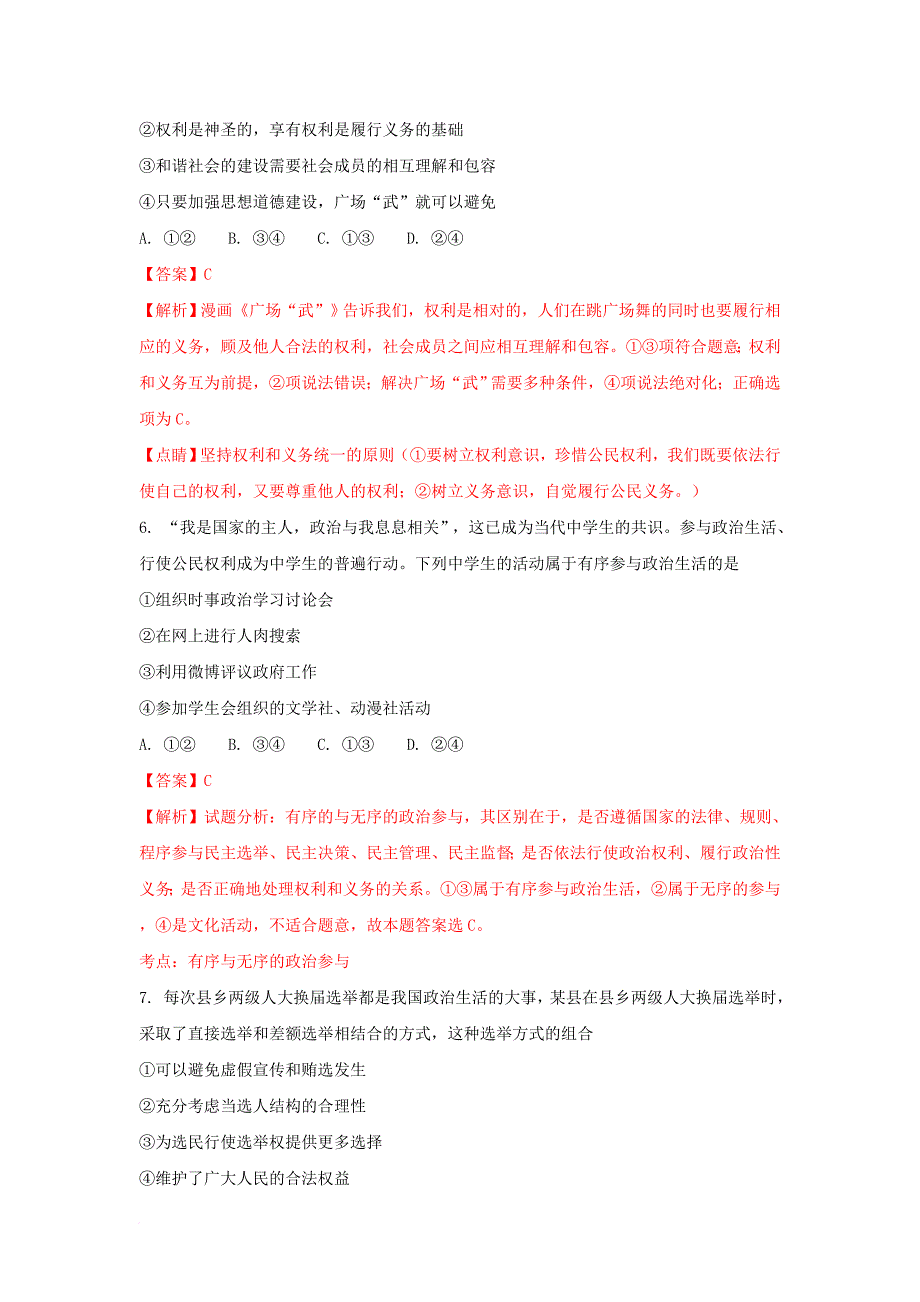 高一政治下学期第一次考试试题（含解析）_第3页