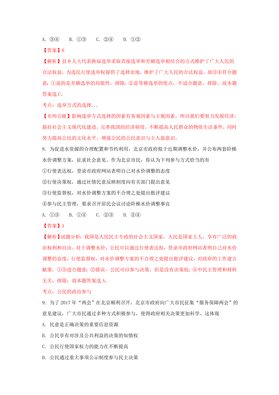 高一政治下学期第一次考试试题（含解析）_第4页