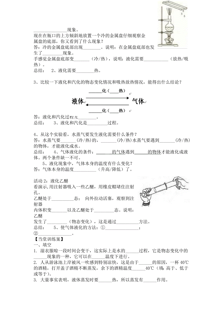 【精英新课堂】九年级物理全册（沪科版 导学案）：第12章 第3节 汽化与液化（导学案）_第3页