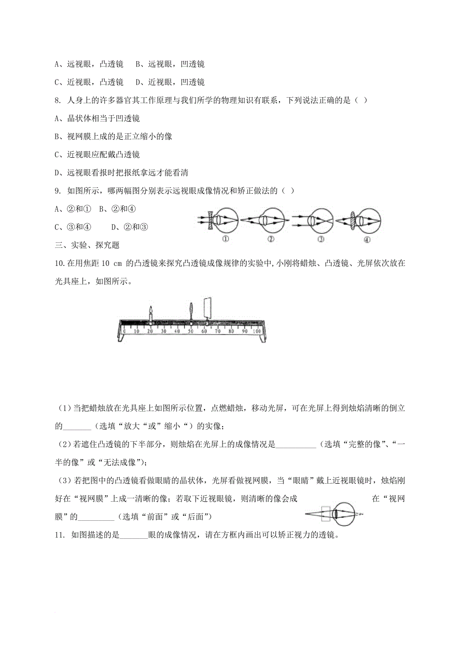 八年级物理下册 6 常见的光学仪器习题（无答案）（新版）北师大版_第2页