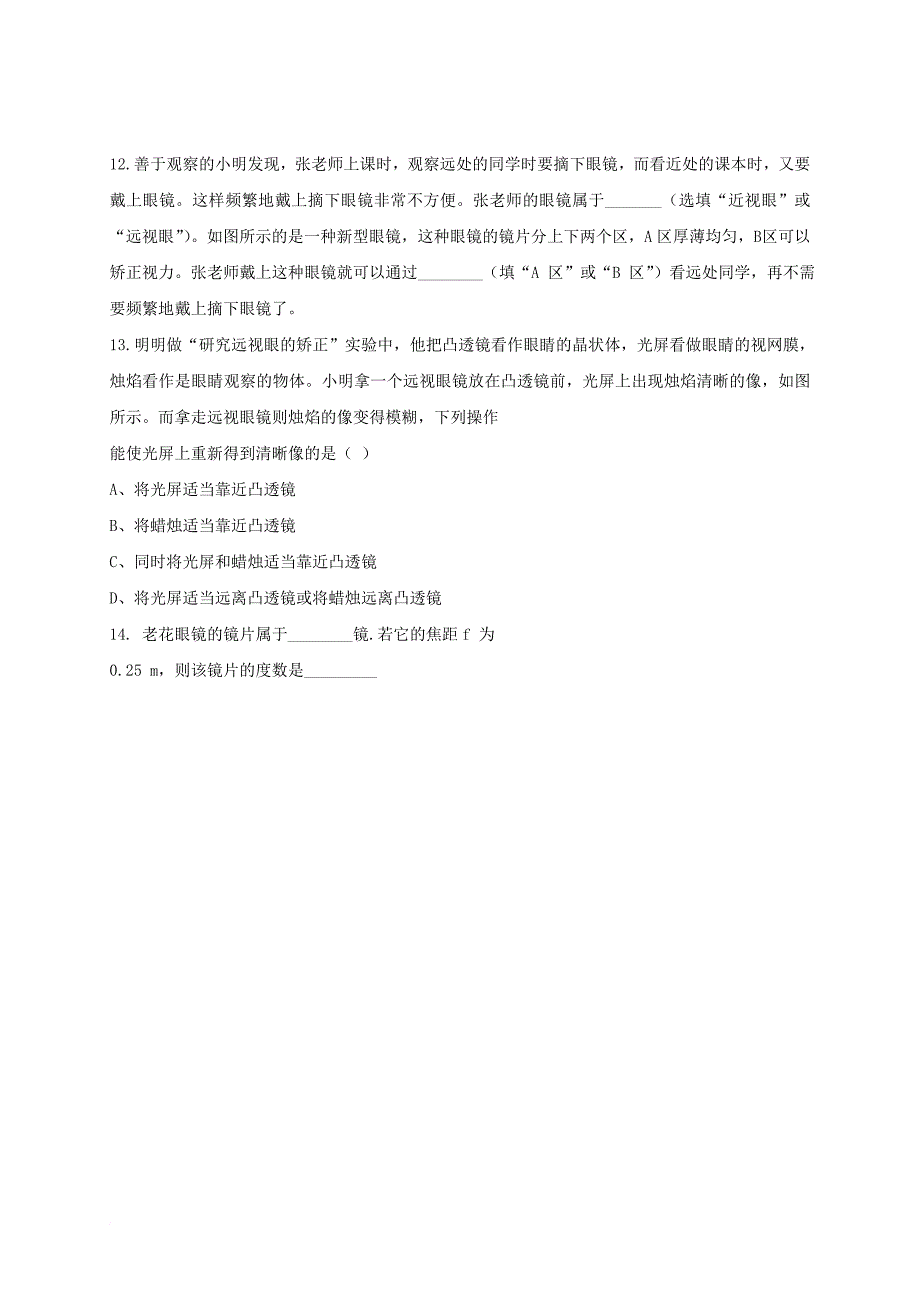 八年级物理下册 6 常见的光学仪器习题（无答案）（新版）北师大版_第3页