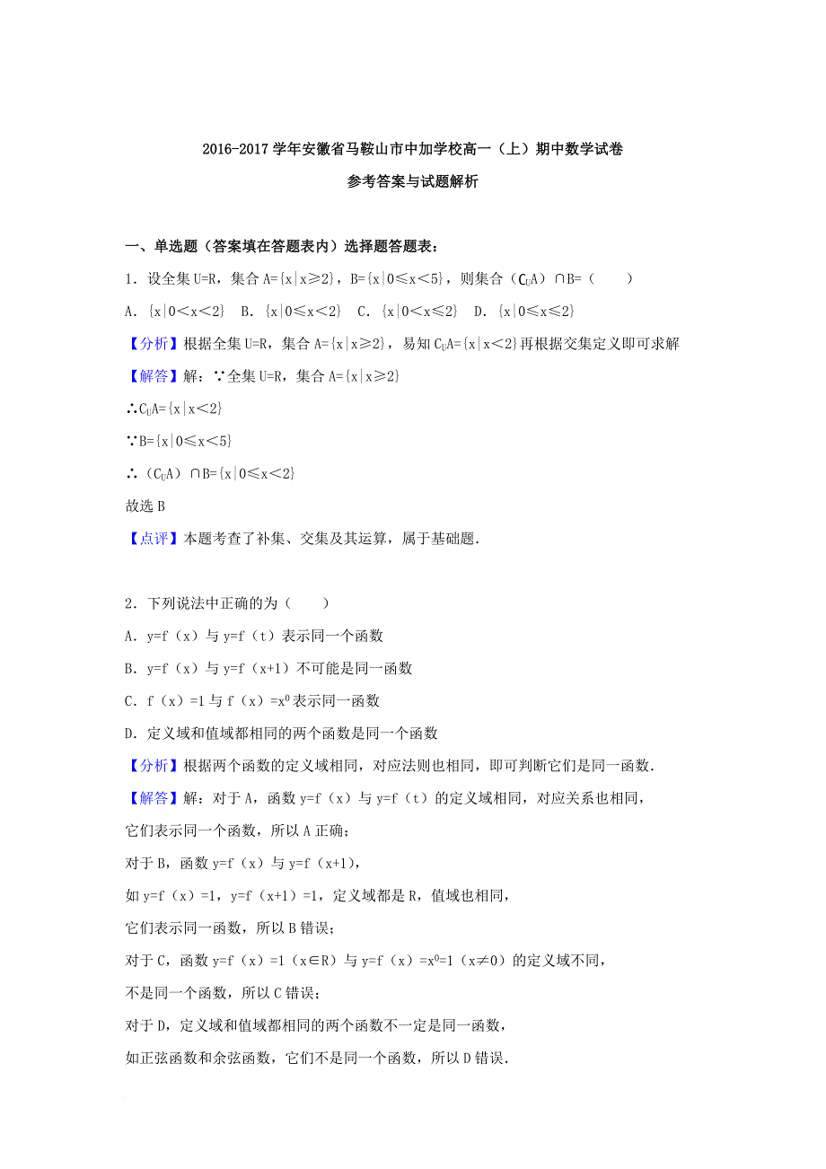 高一数学上学期期中试卷（含解析）_第3页