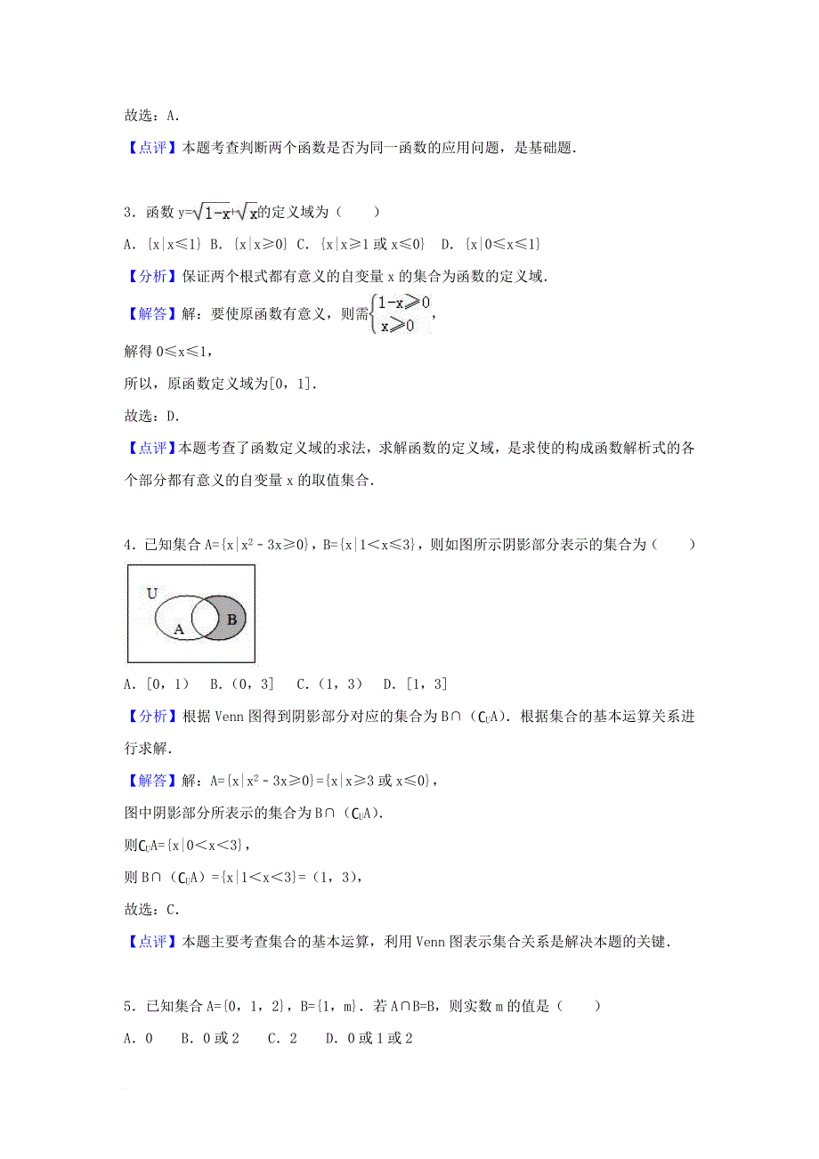 高一数学上学期期中试卷（含解析）_第4页