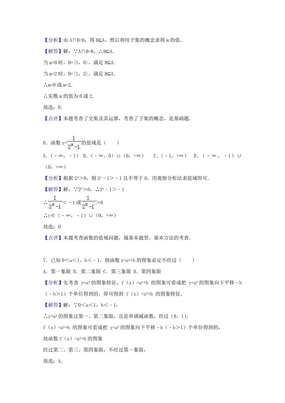 高一数学上学期期中试卷（含解析）_第5页