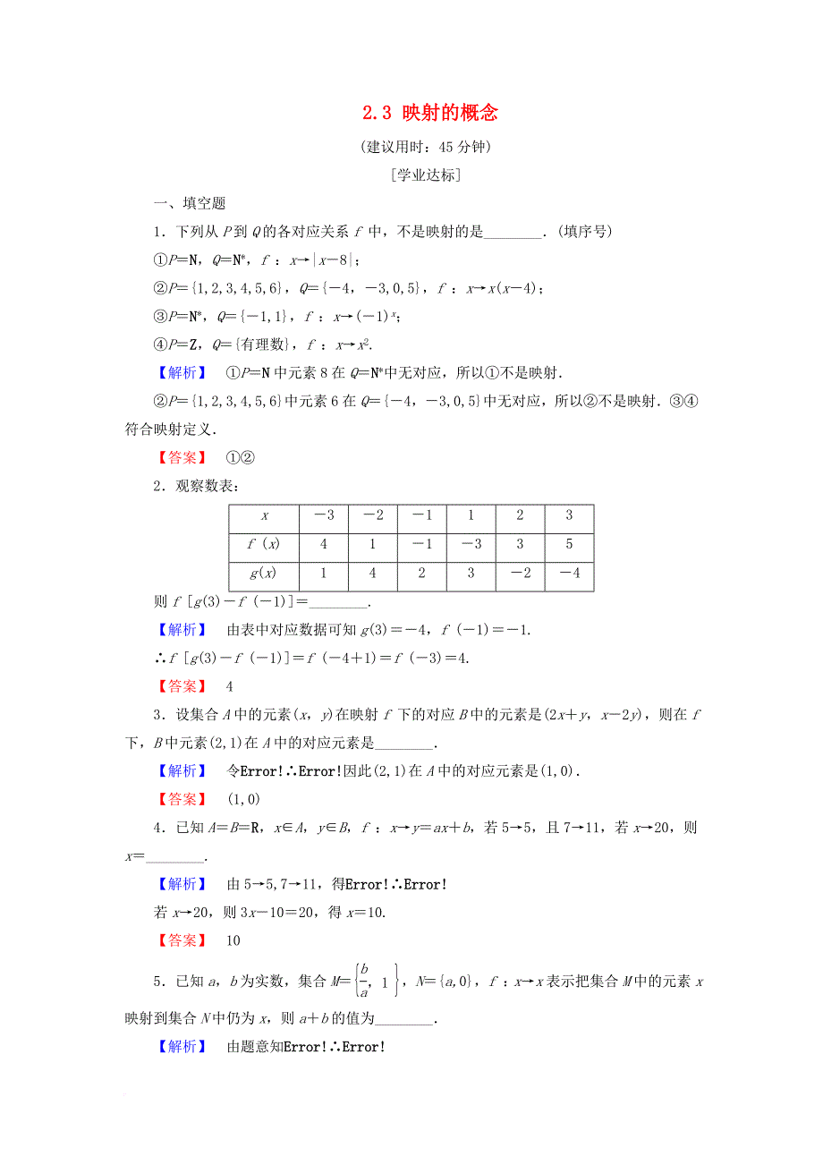 高中数学 第二章 函数 2_3 映射的概念学业分层测评 苏教版必修1_第1页