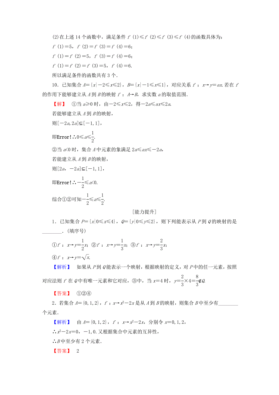 高中数学 第二章 函数 2_3 映射的概念学业分层测评 苏教版必修1_第3页