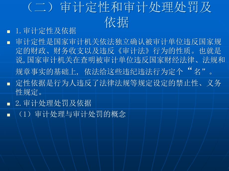 国家审计法律制度国家审计信息披露制度_第4页