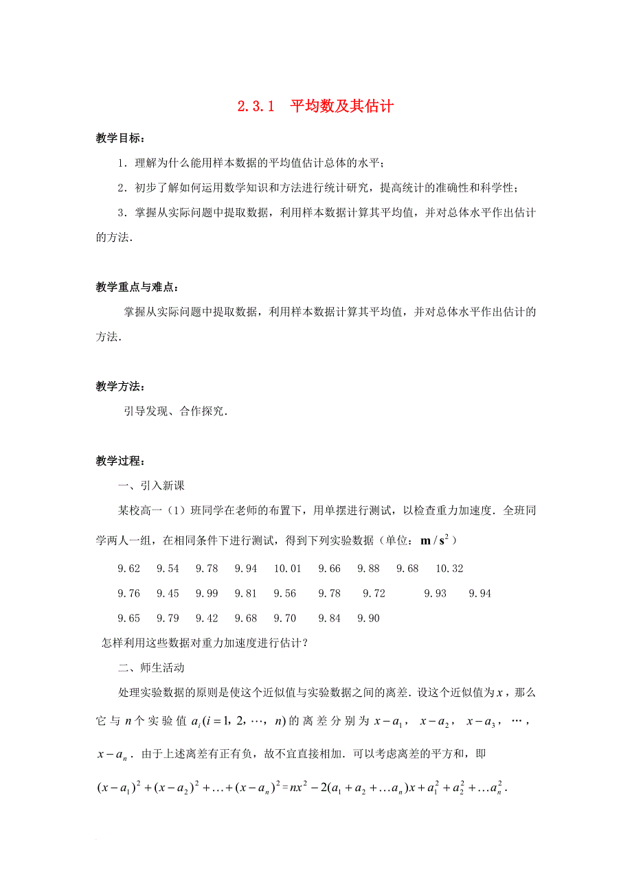 高中数学第二章统计2_3_1平均数及其估计教案苏教版必修3_第1页