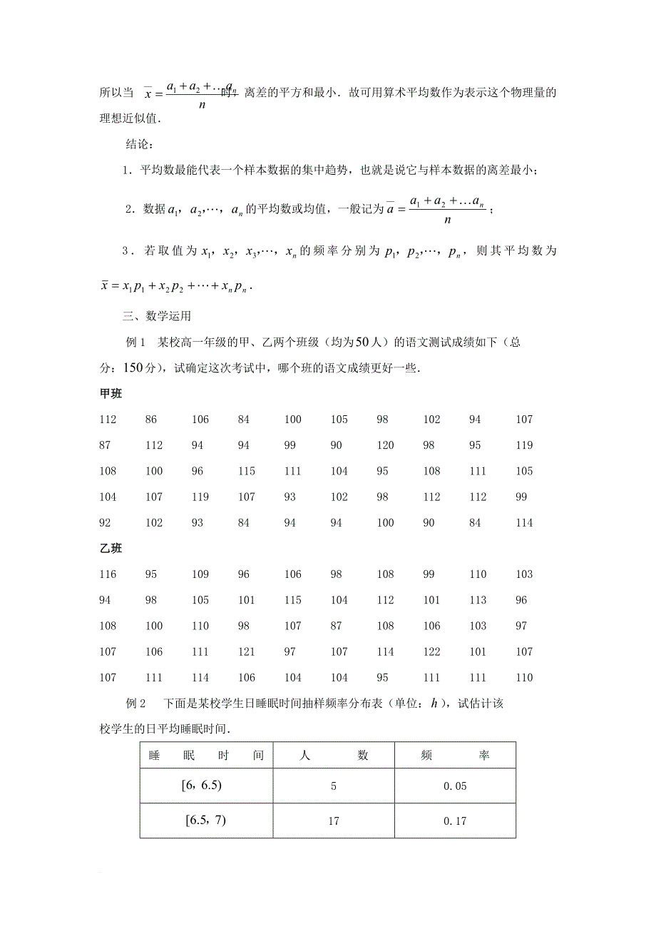 高中数学第二章统计2_3_1平均数及其估计教案苏教版必修3_第2页