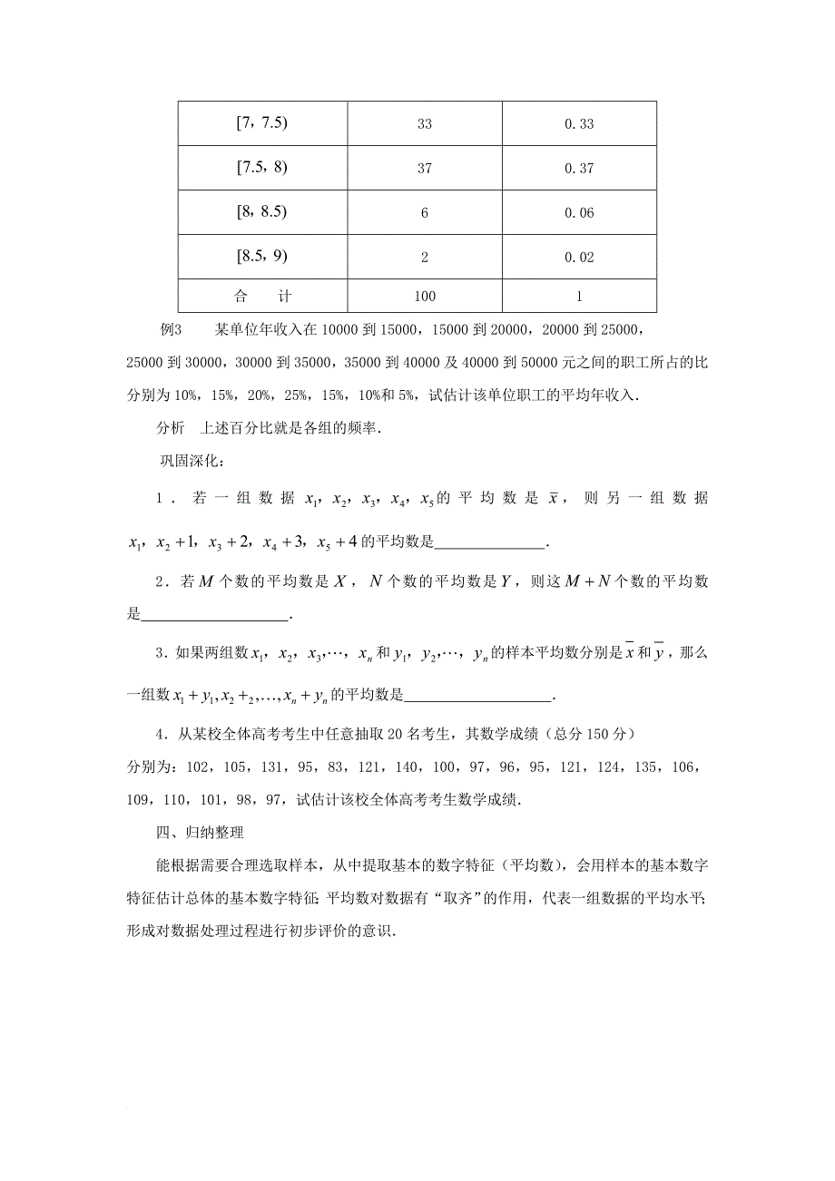 高中数学第二章统计2_3_1平均数及其估计教案苏教版必修3_第3页