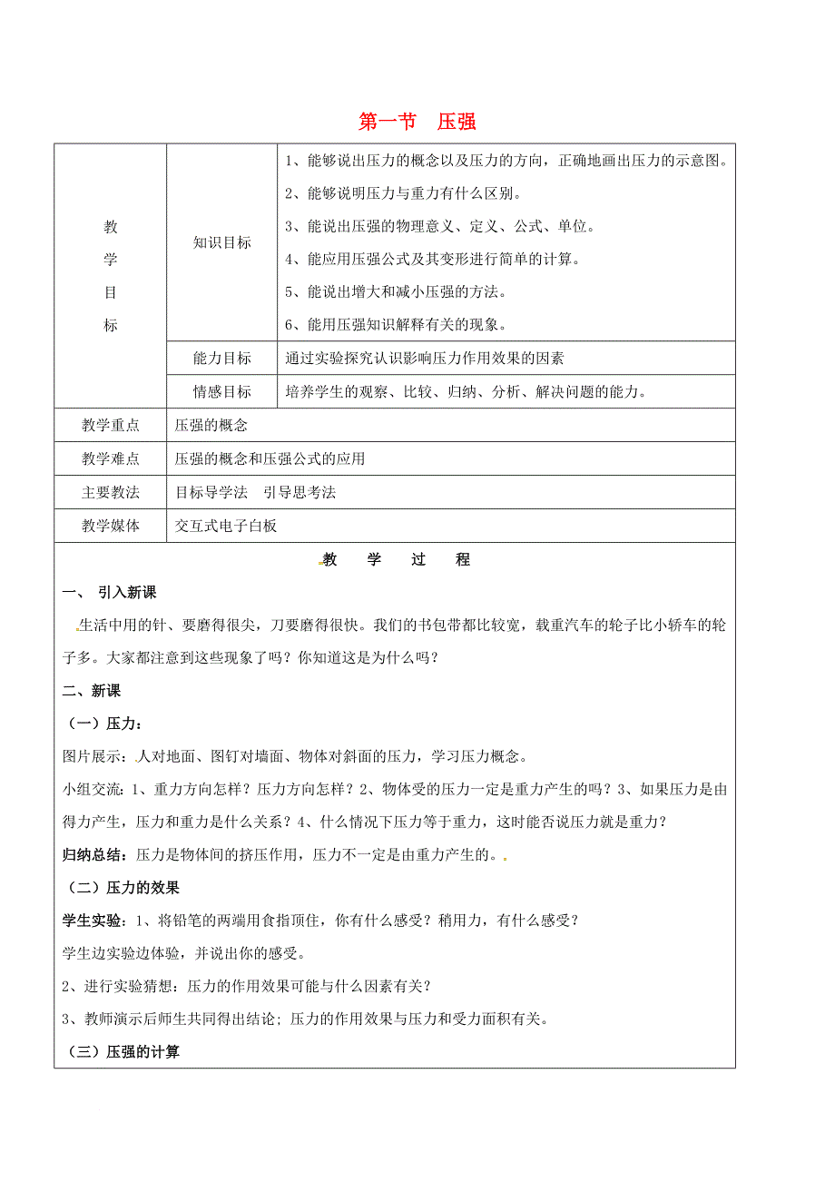 八年级物理下册 7_1 压强教案 鲁教版五四制_第1页