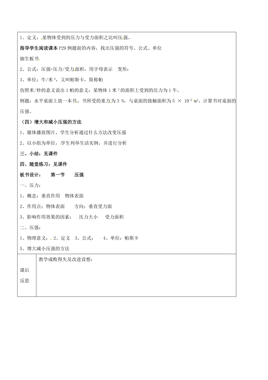 八年级物理下册 7_1 压强教案 鲁教版五四制_第2页