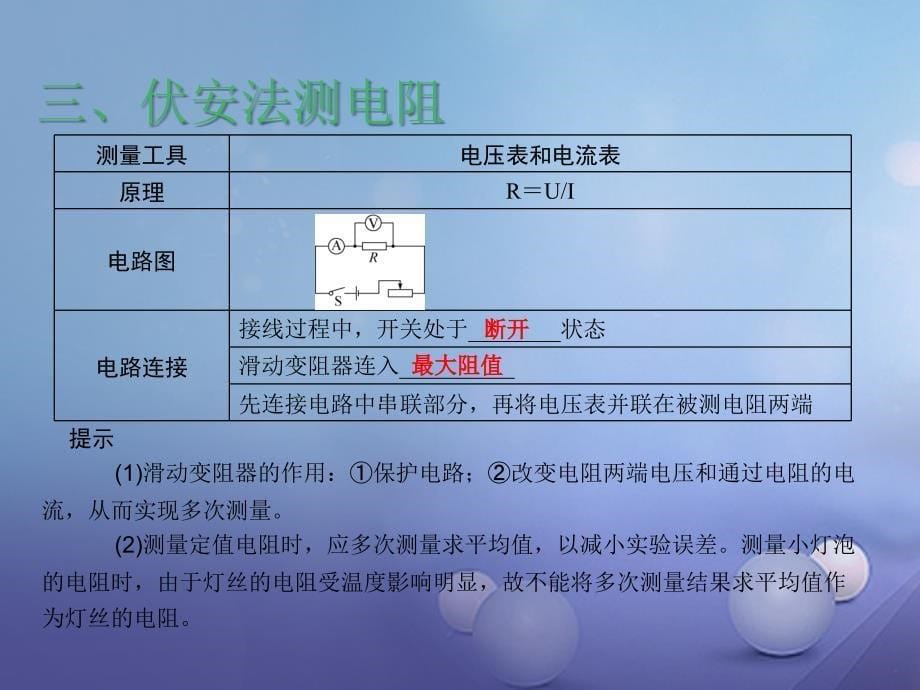 中考物理 第一部分 教材知识复习 第13章 欧姆定律课件_第5页