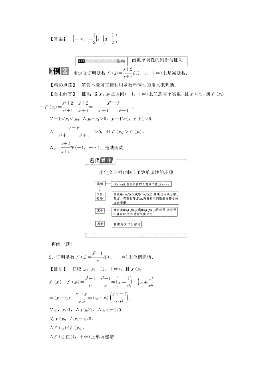 高中数学 第二章 函数 2_2_1 第1课时 函数的单调性学案 苏教版必修1_第4页