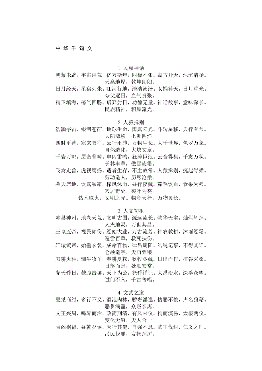 中华千字文_第1页