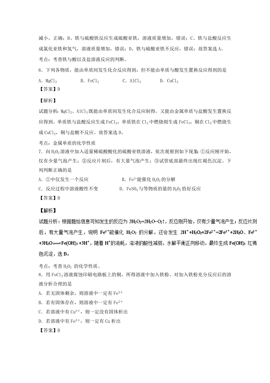 高一化学12月月考试题（含解析）4_第3页