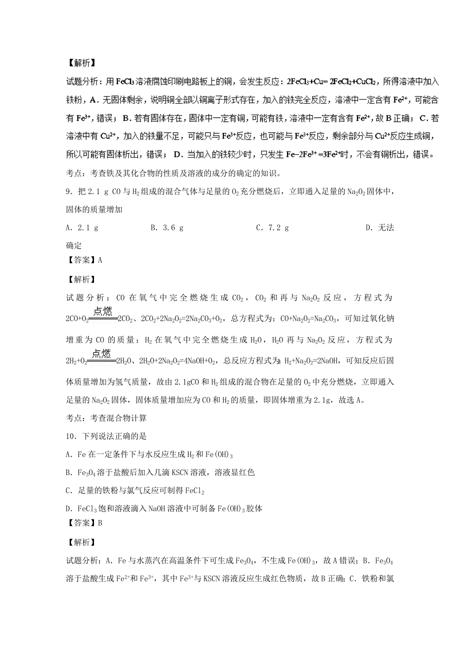 高一化学12月月考试题（含解析）4_第4页