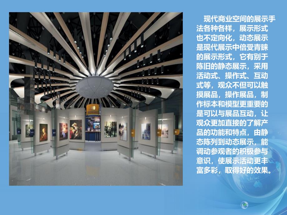 商业空间展示设计调研_第3页