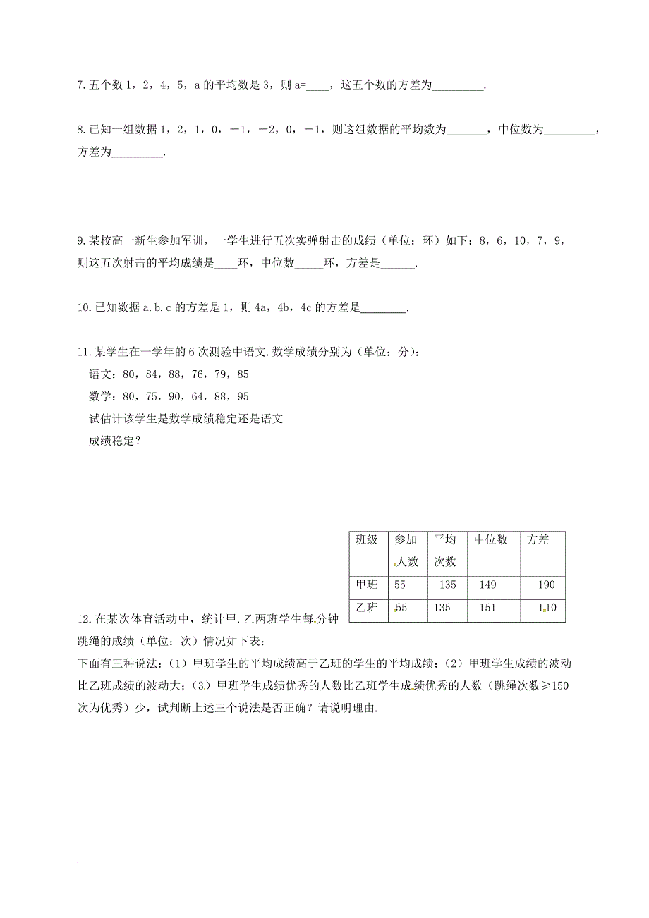 八年级数学上册6_4数据的离散程度练习无答案新版北师大版_第2页