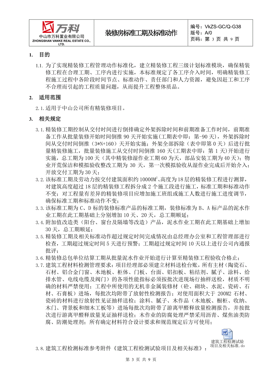 精装修标准动作及标准工期_第3页