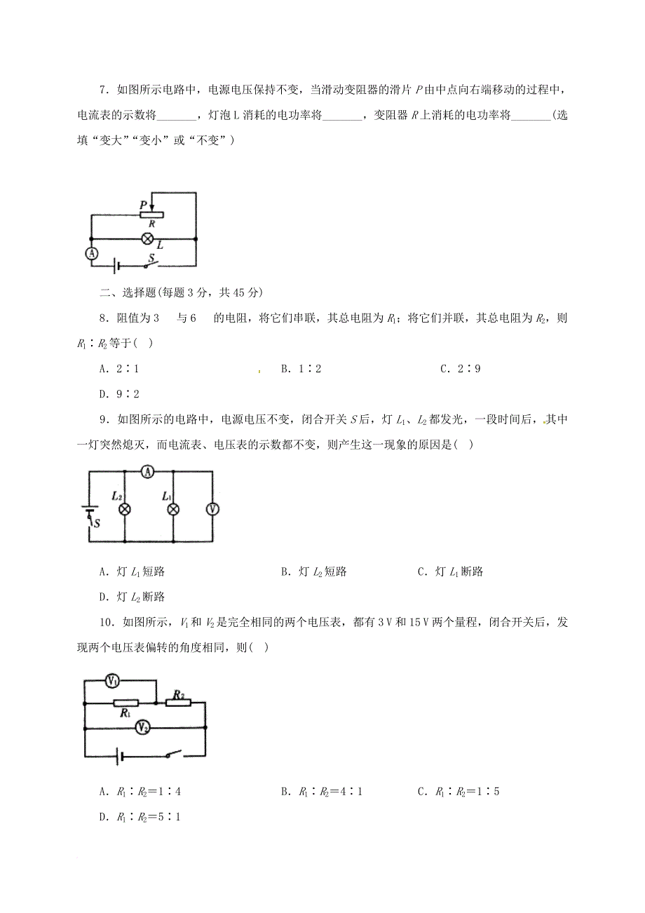 中考物理 专题训练二 电学专题_第2页