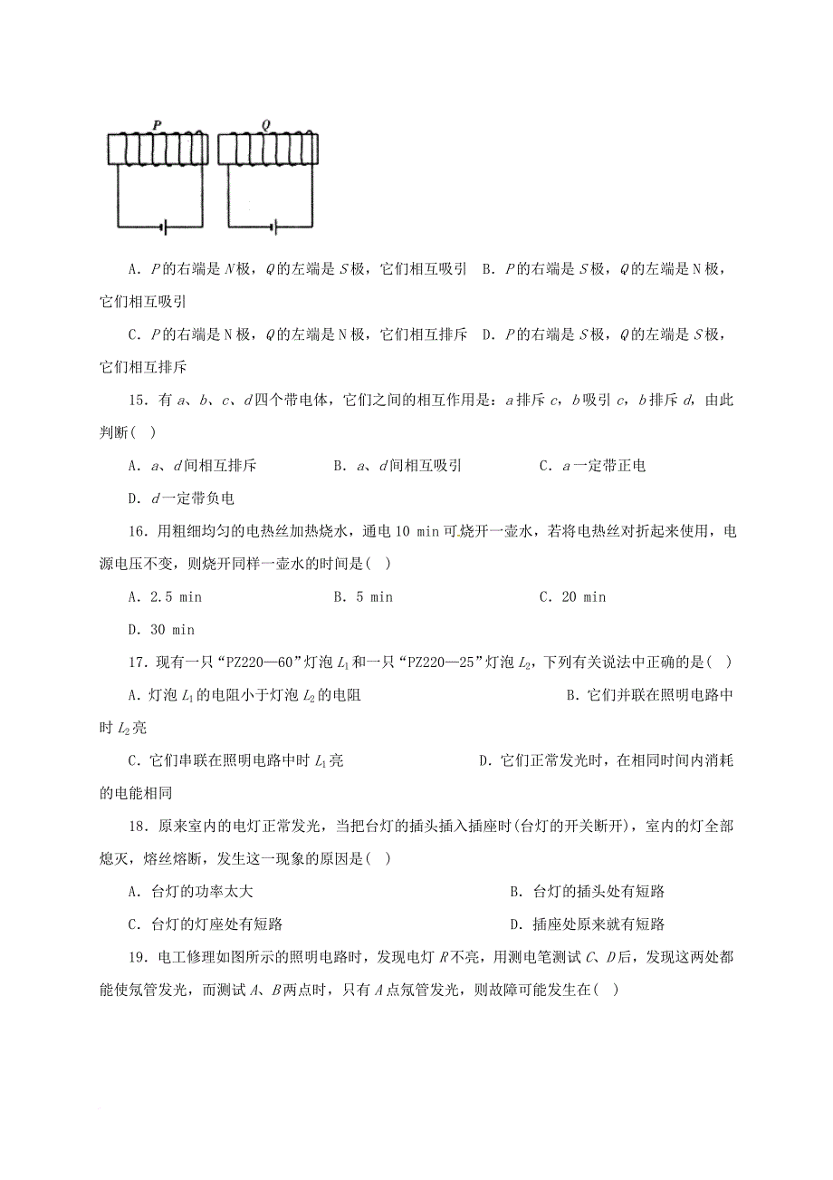 中考物理 专题训练二 电学专题_第4页
