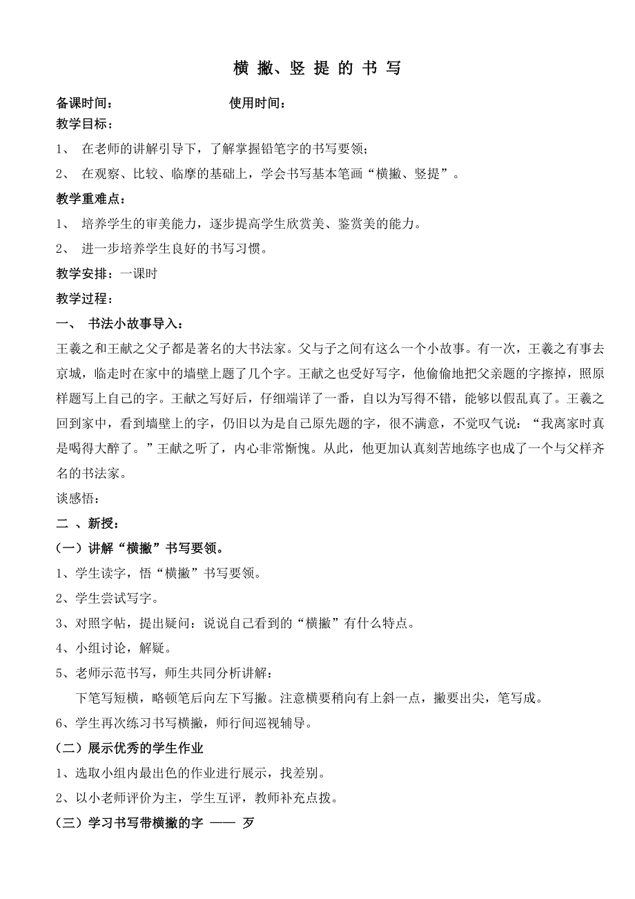 10 横 撇、竖 提的 书 写_第1页