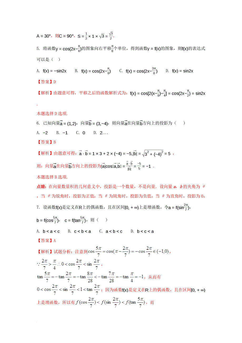 高一数学下学期第二次段考试题（含解析）_第2页