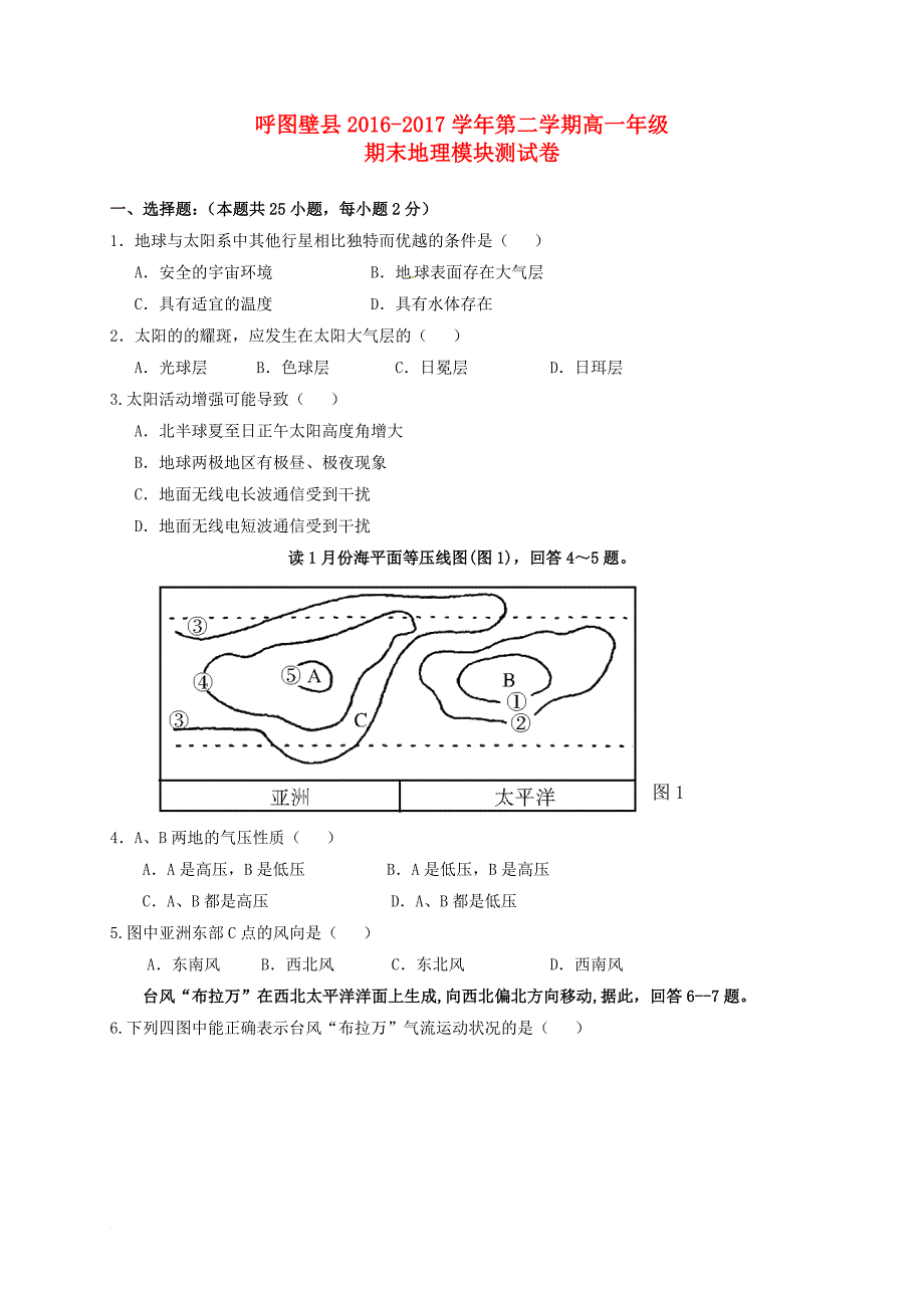 高一地理下学期期末考试试题5_第1页