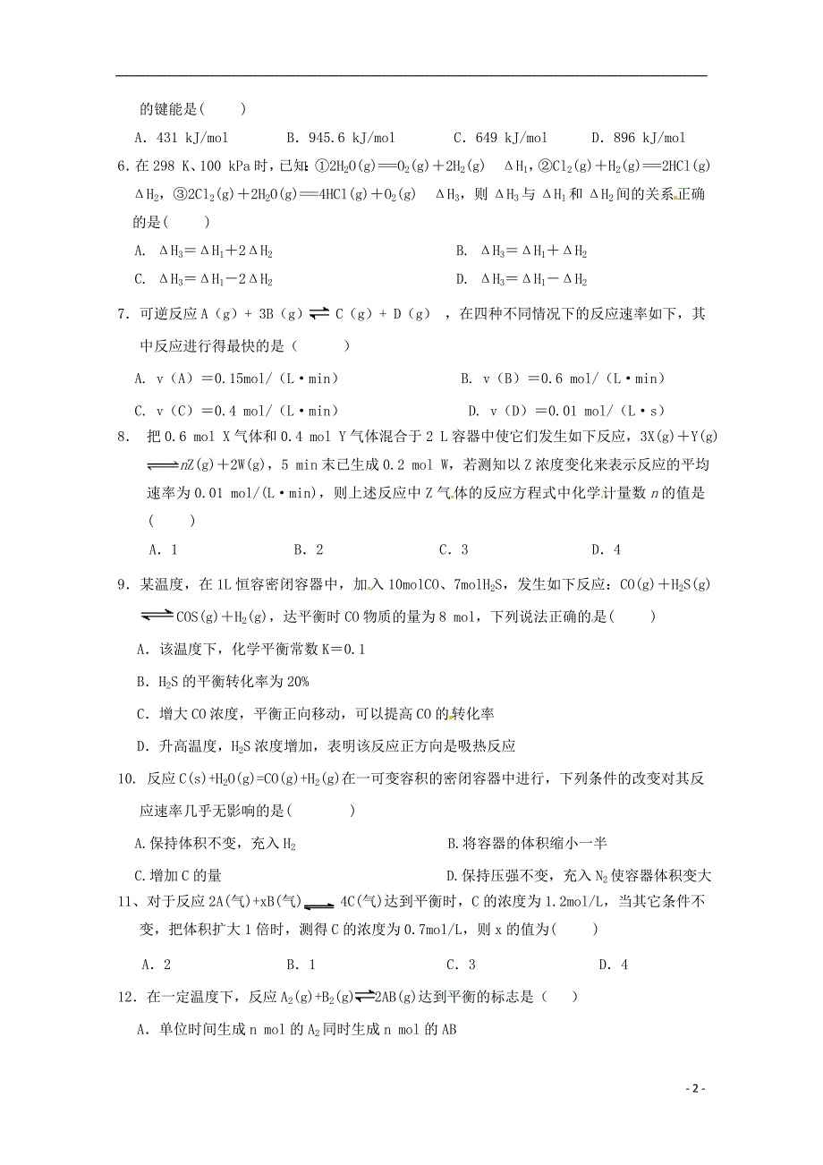 湖北省长阳县第一高级中学2018-2019学年高二化学上学期期中试题_第2页