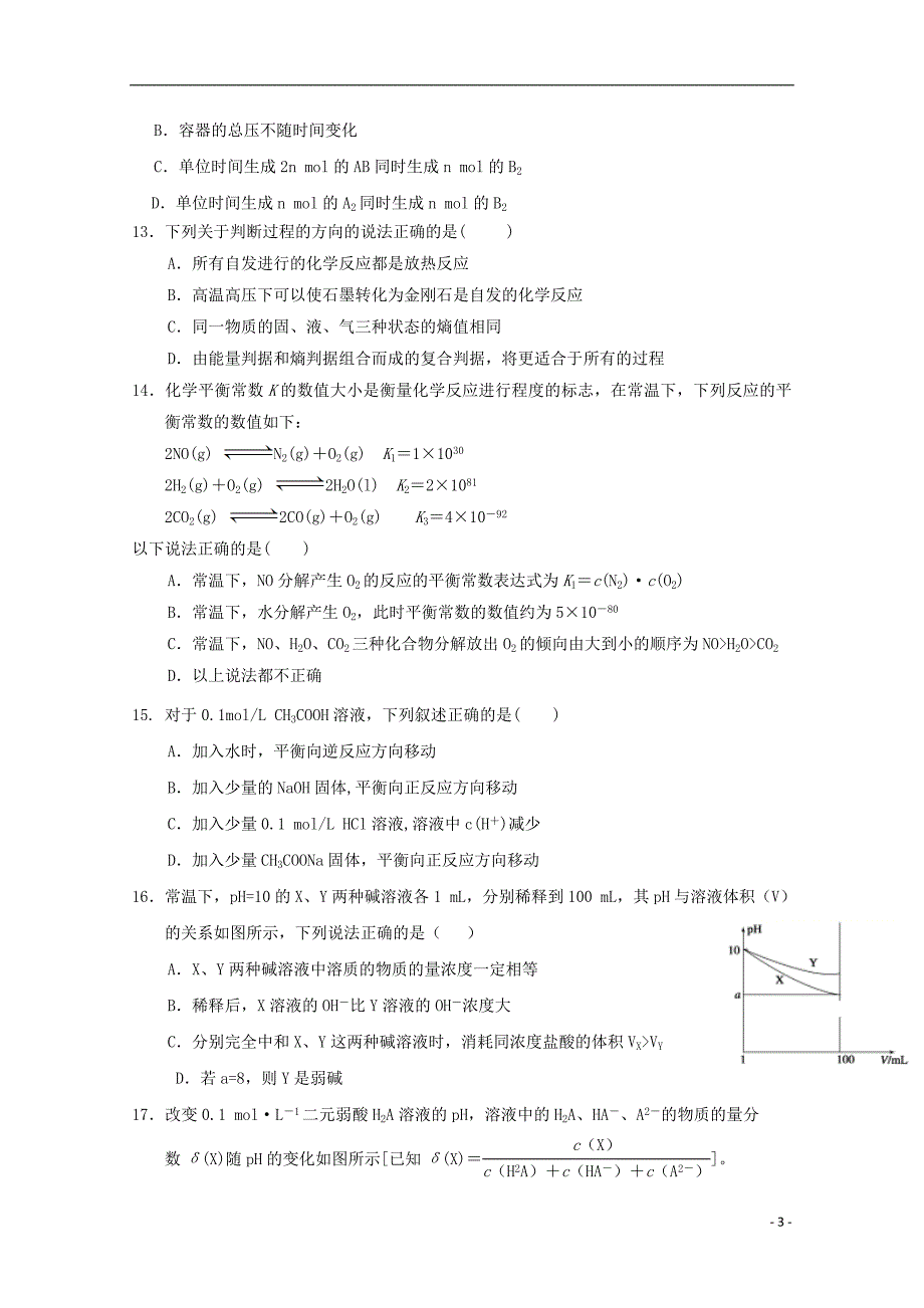 湖北省长阳县第一高级中学2018-2019学年高二化学上学期期中试题_第3页