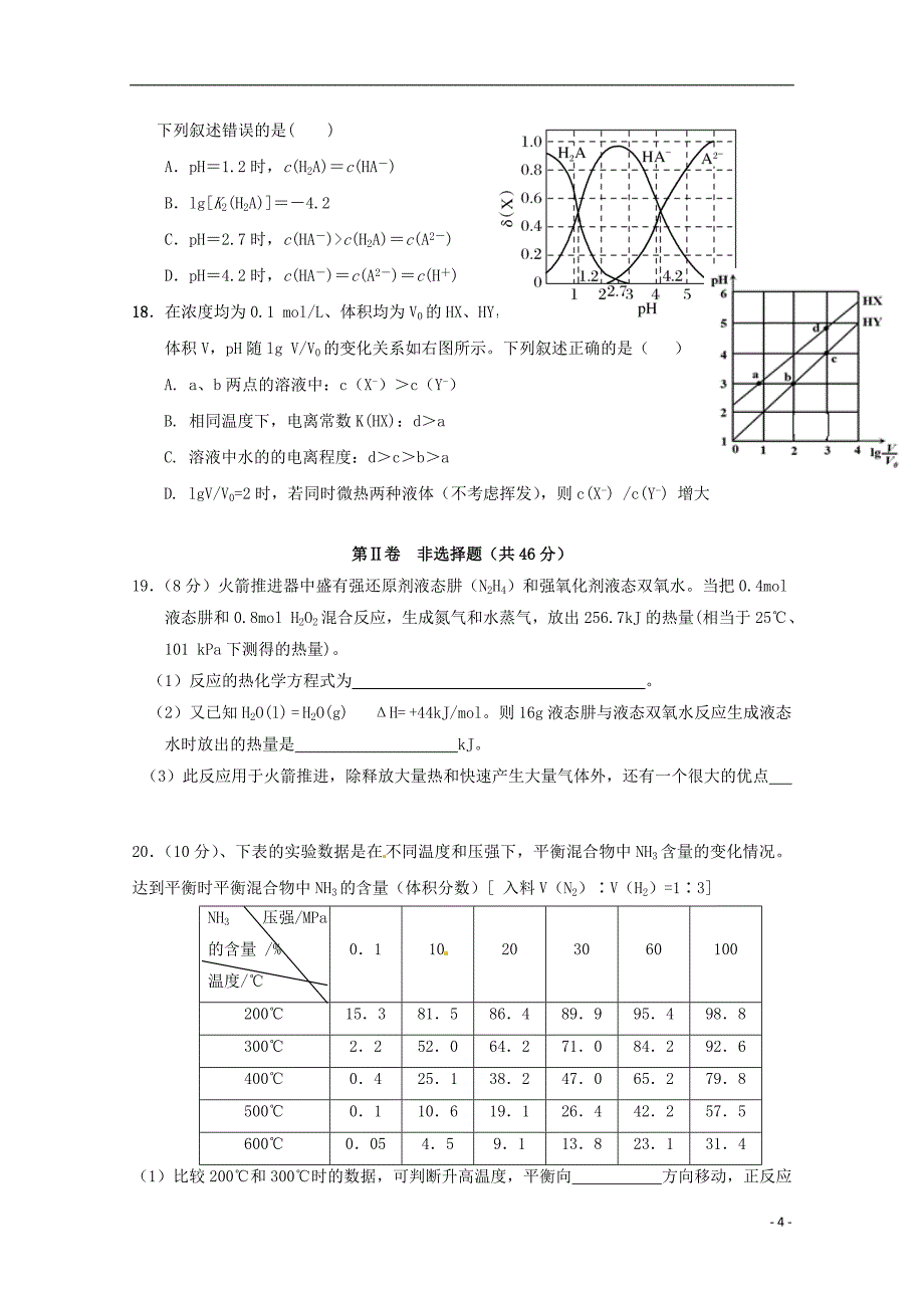 湖北省长阳县第一高级中学2018-2019学年高二化学上学期期中试题_第4页