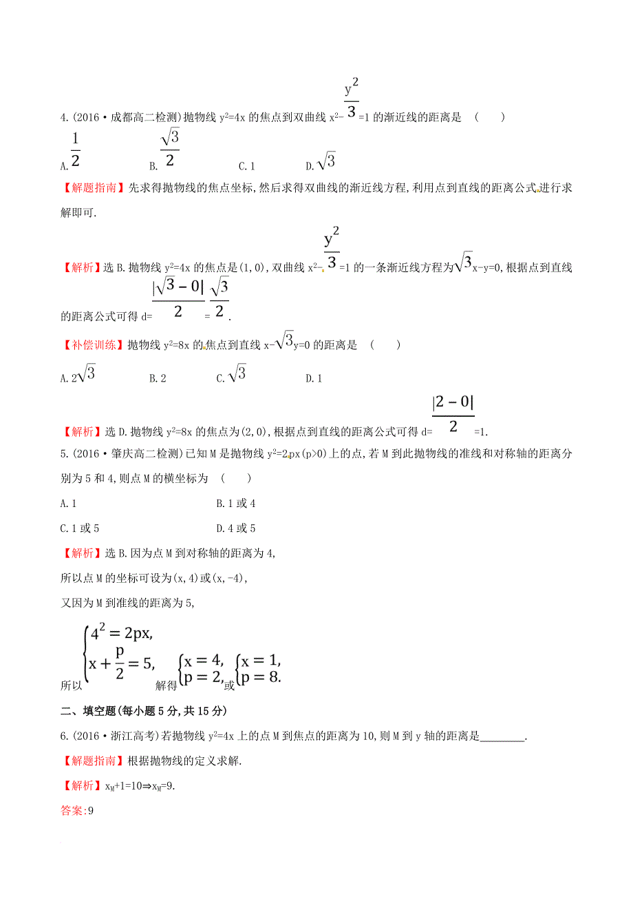 高中数学 第二章 圆锥曲线与方程 2_3_1 抛物线及其标准方程课时提升作业2 新人教a版选修1-11_第2页