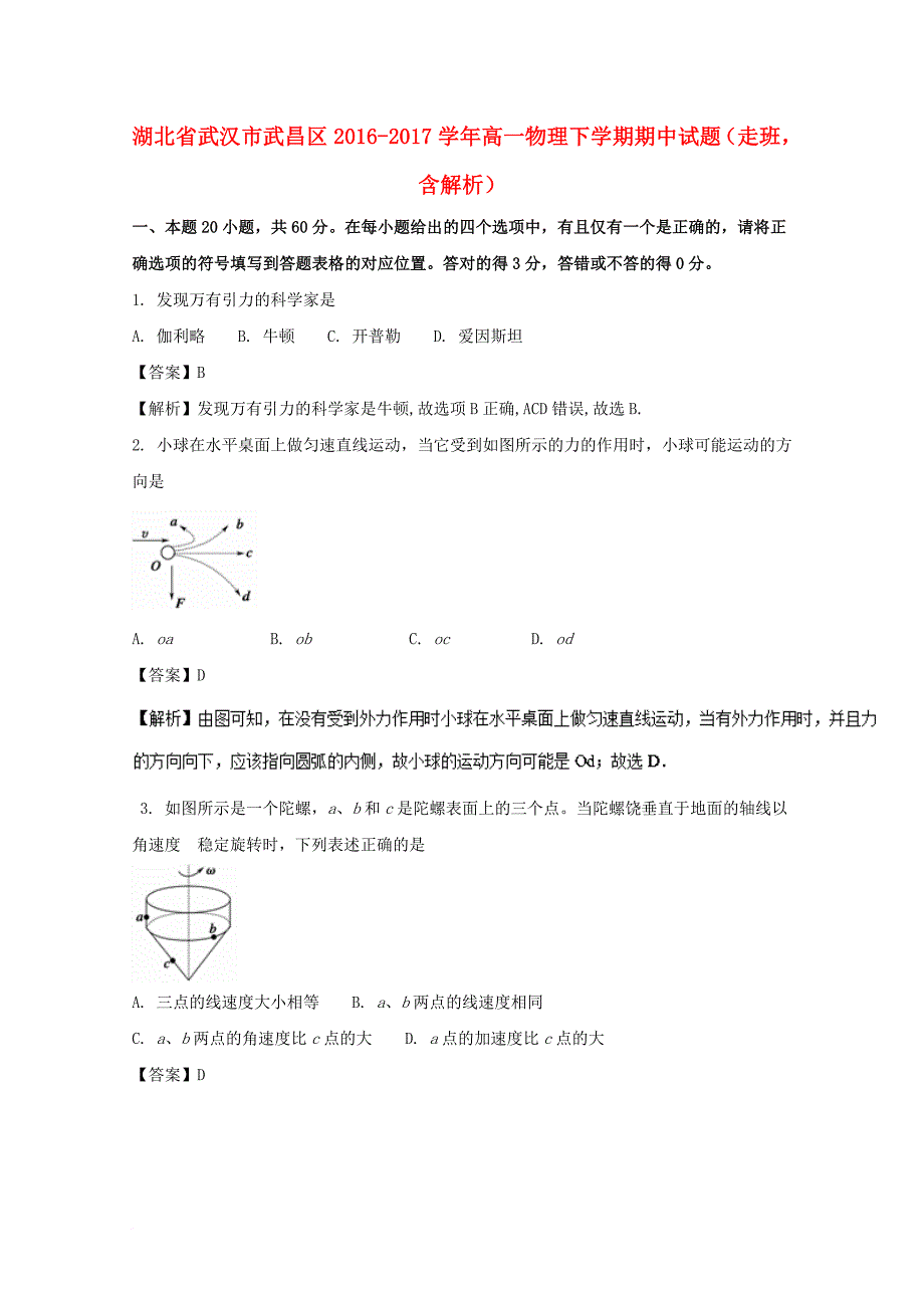 高一物理下学期期中试题（走班，含解析）_第1页