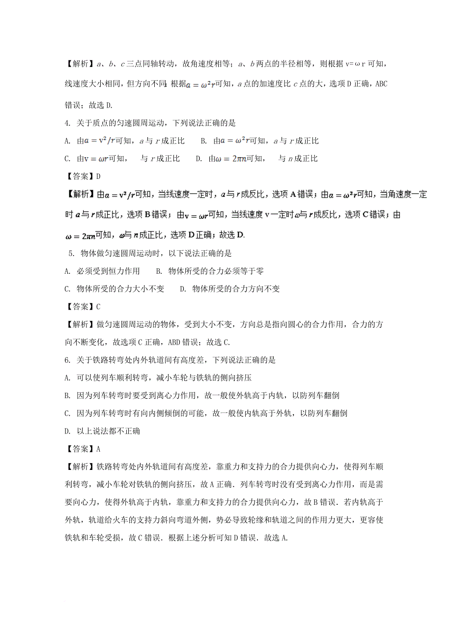 高一物理下学期期中试题（走班，含解析）_第2页