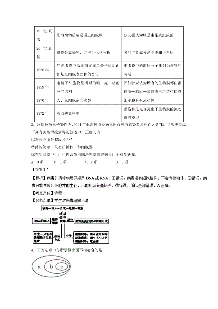 高一生物上学期第二次段考试题（含解析）_第2页