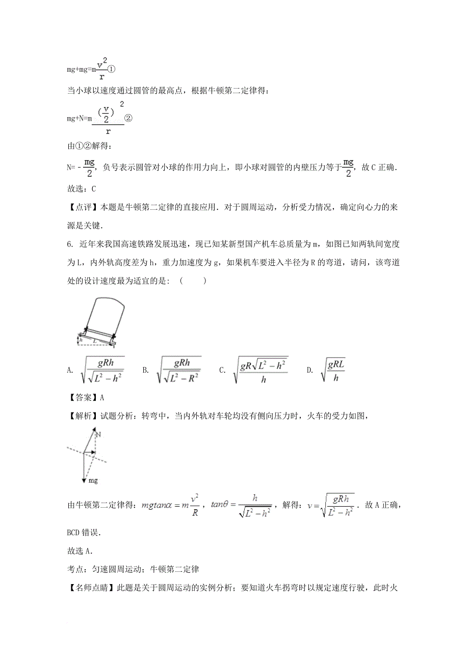 高一物理下学期期中试题（含解析）5_第4页