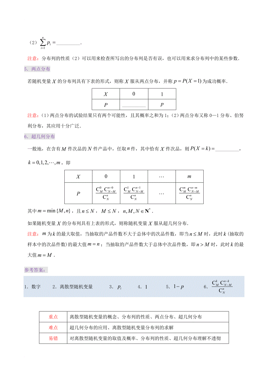 高中数学 第二章 随机变量及其分布 2_1 离散型随机变量及其分布列课时训练 理 新人教a版选修2-3_第2页