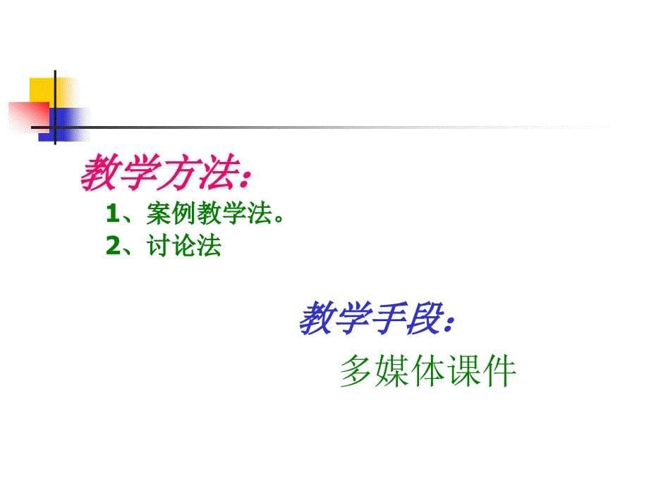 12 五__第一课__管理规划_夯实终身发展的基础_第5页