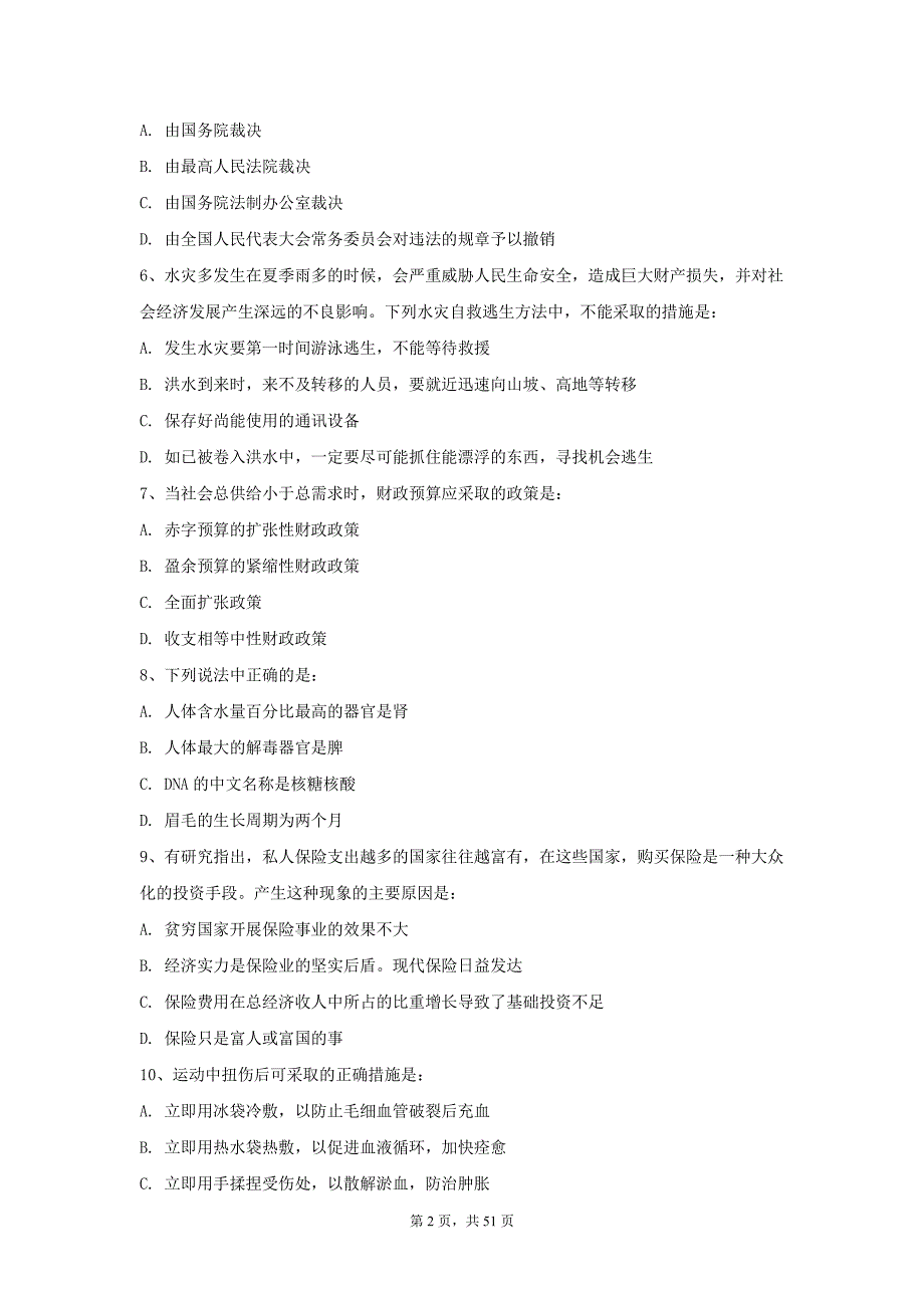 国家公务员考试《行政职业能力测验》全真模拟试卷_第2页