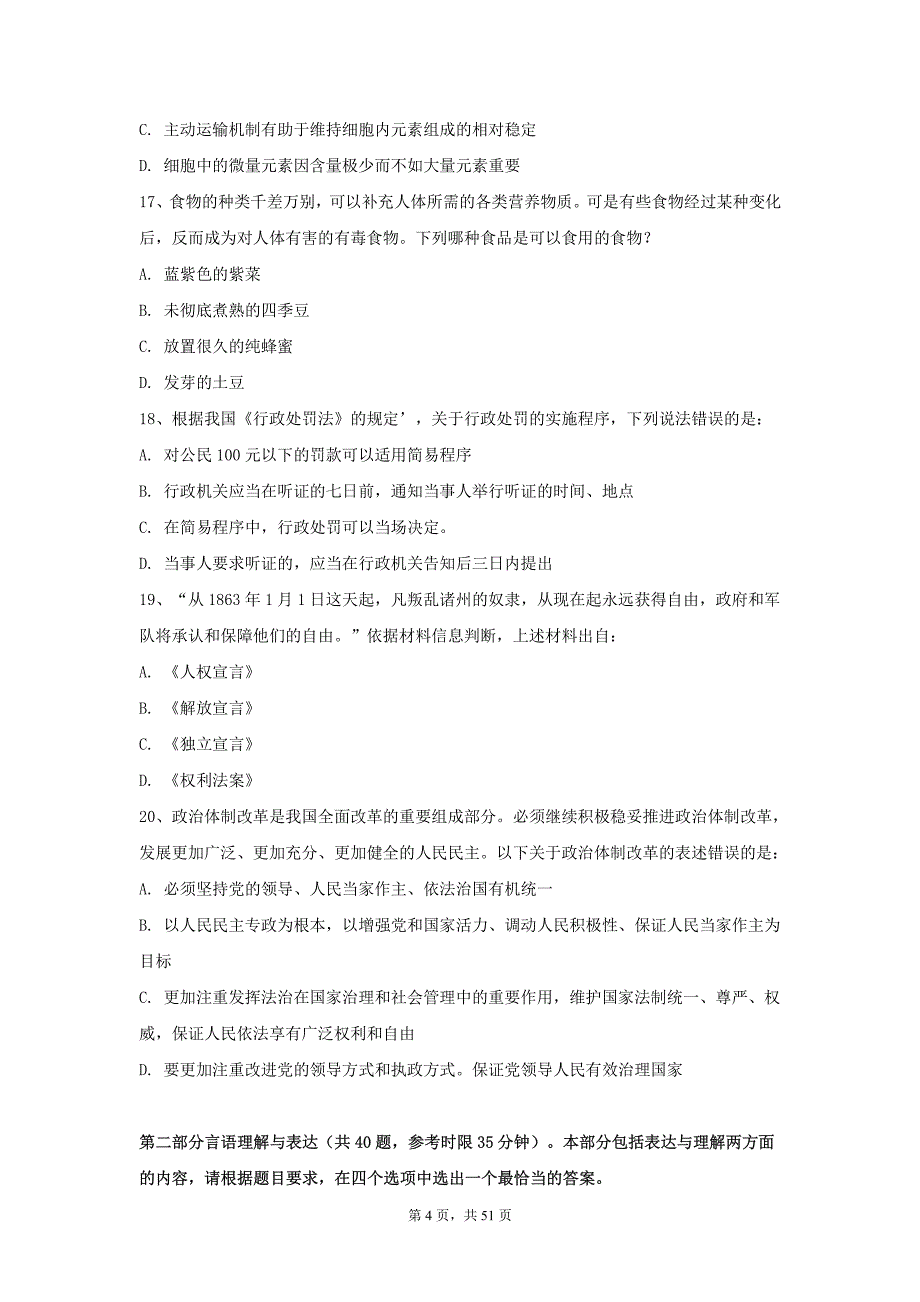 国家公务员考试《行政职业能力测验》全真模拟试卷_第4页