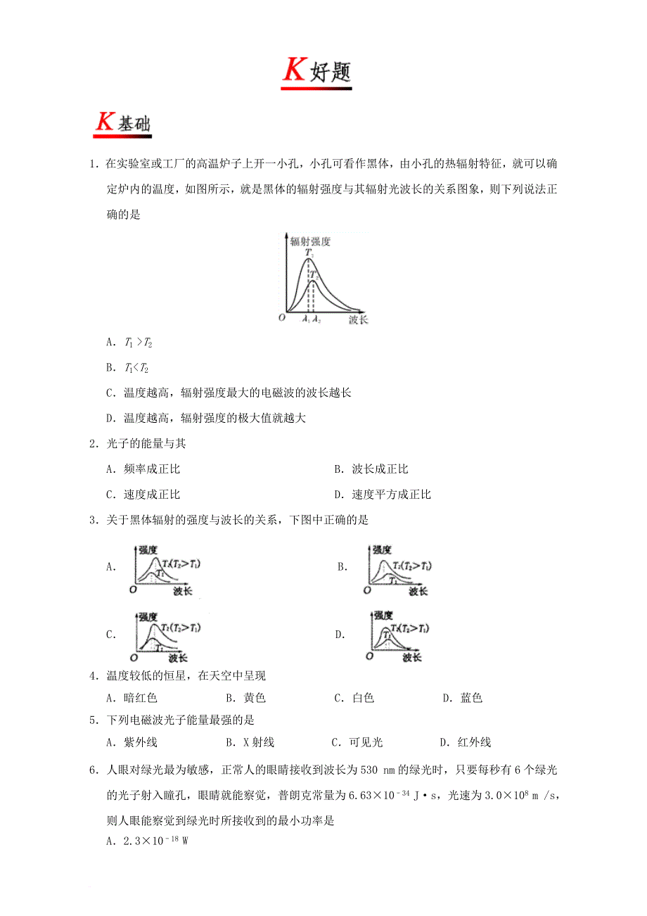 高中物理 17_1 能量量子化试题（含解析）新人教版选修3-5_第2页