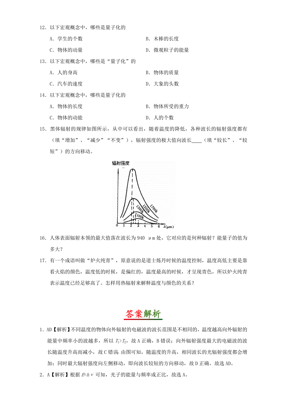 高中物理 17_1 能量量子化试题（含解析）新人教版选修3-5_第4页