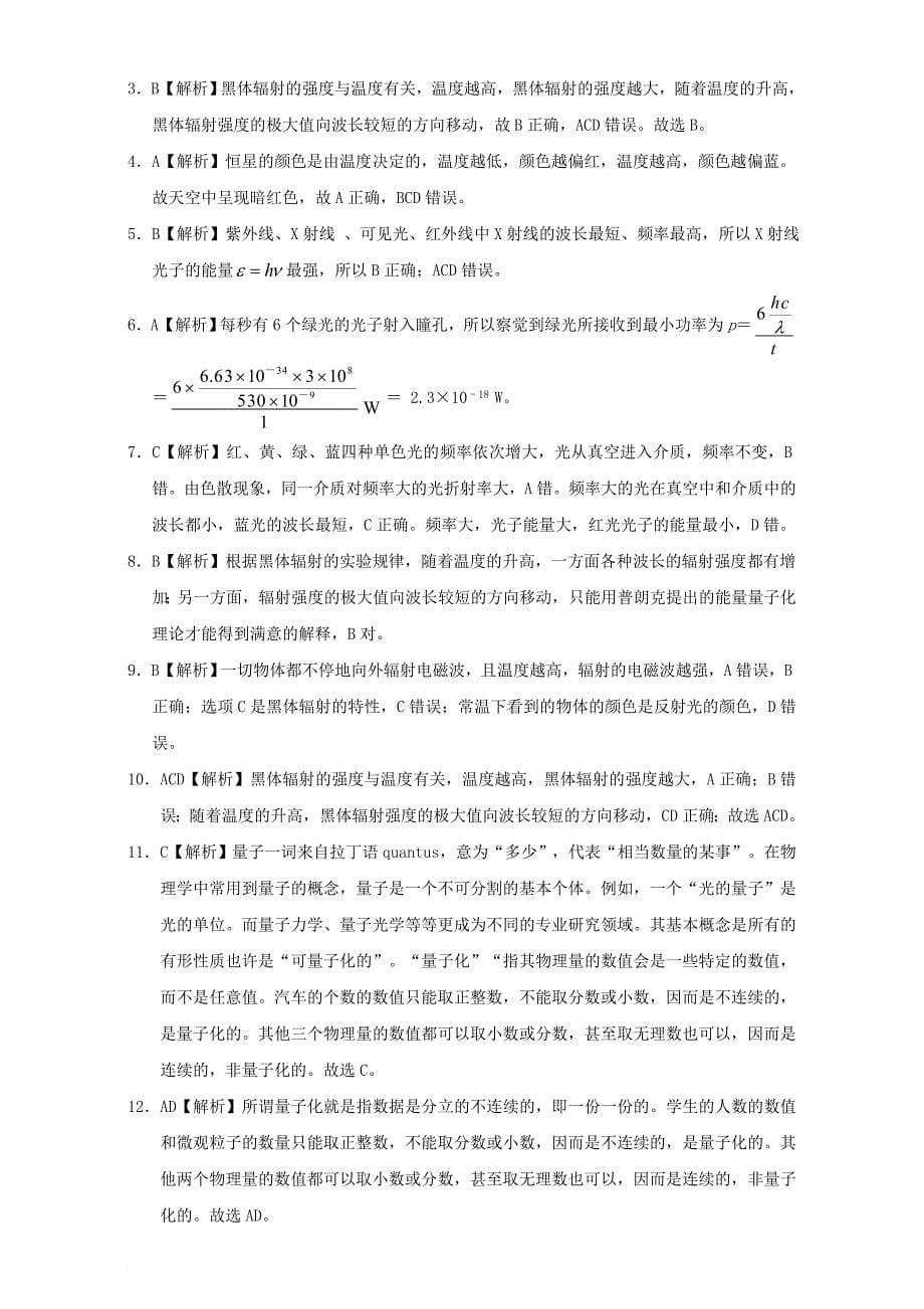 高中物理 17_1 能量量子化试题（含解析）新人教版选修3-5_第5页