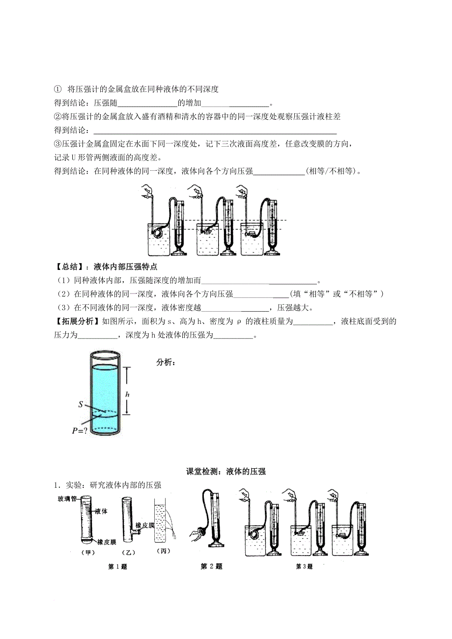 八年级物理下册 10_2 液体的压强学案（无答案）（新版）苏科版_第2页