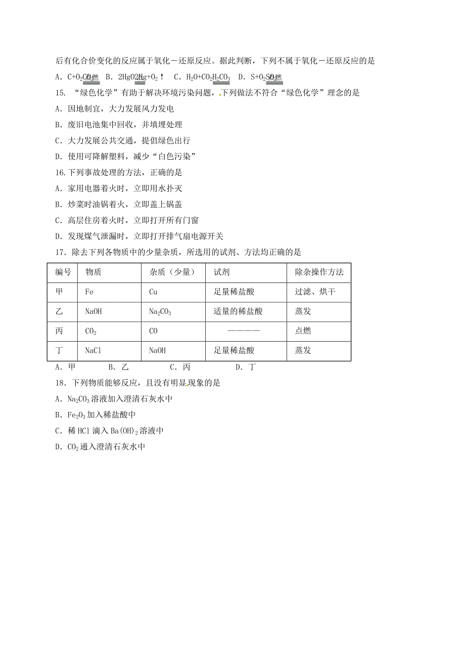 初中化学学业水平模拟测试题2（无答案）_第3页