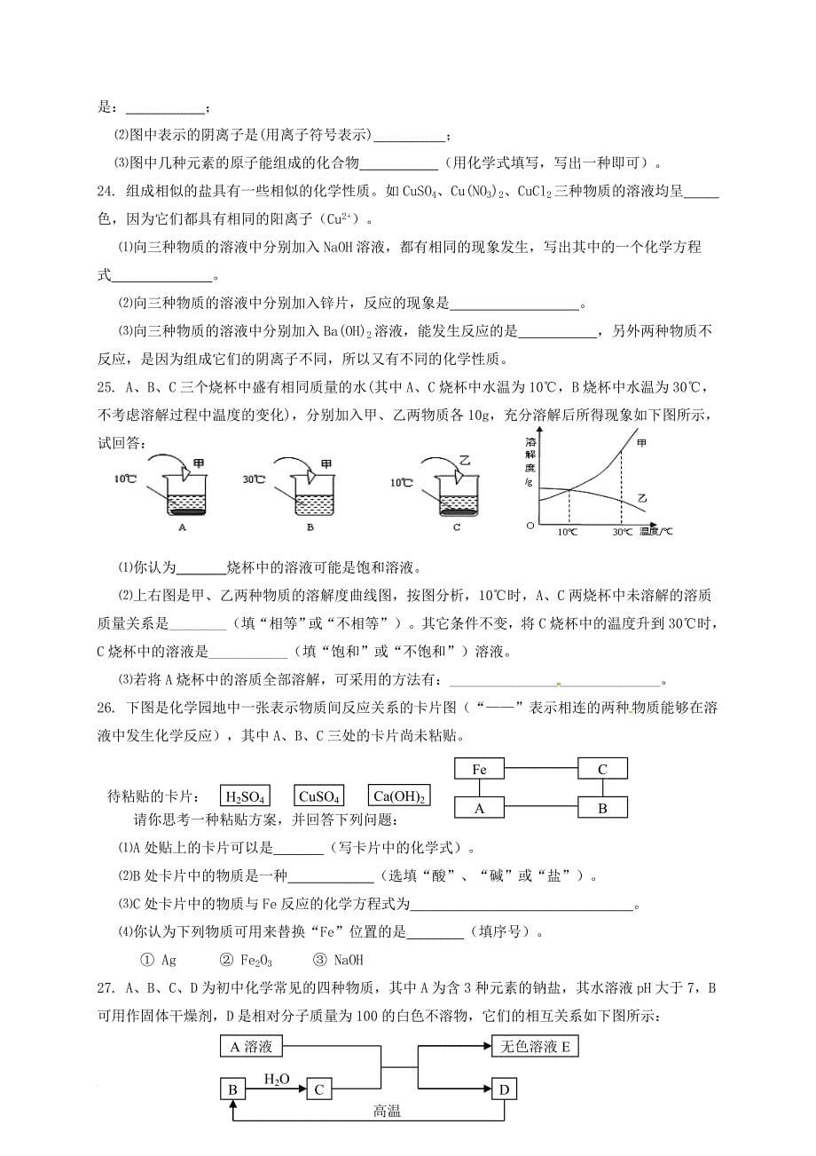 初中化学学业水平模拟测试题2（无答案）_第5页