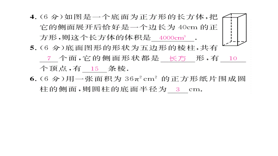 【精英新课堂】七年级（北师大版）数学上册课件：1章双休作业（一）_第4页